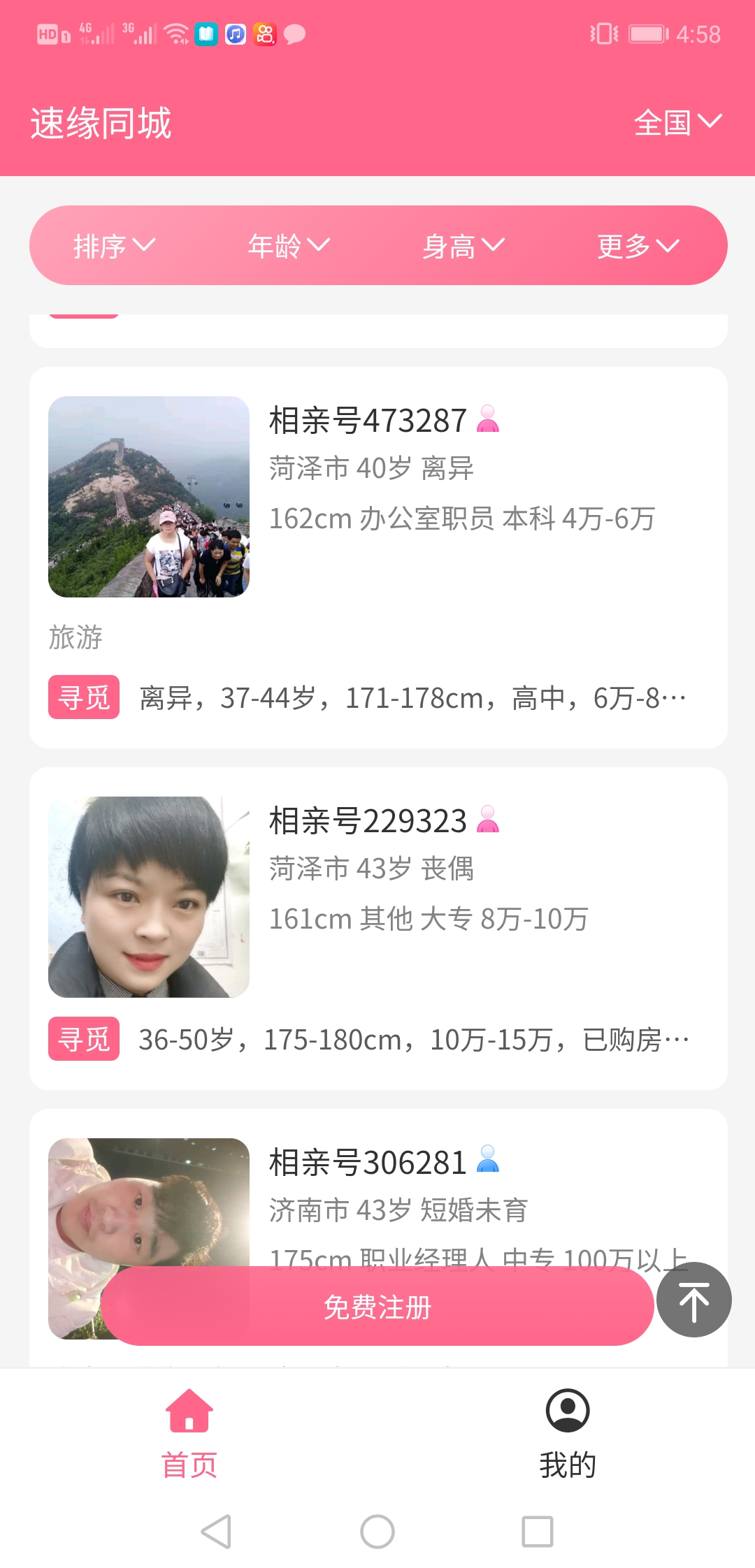 速缘同城婚恋app官方最新版图1: