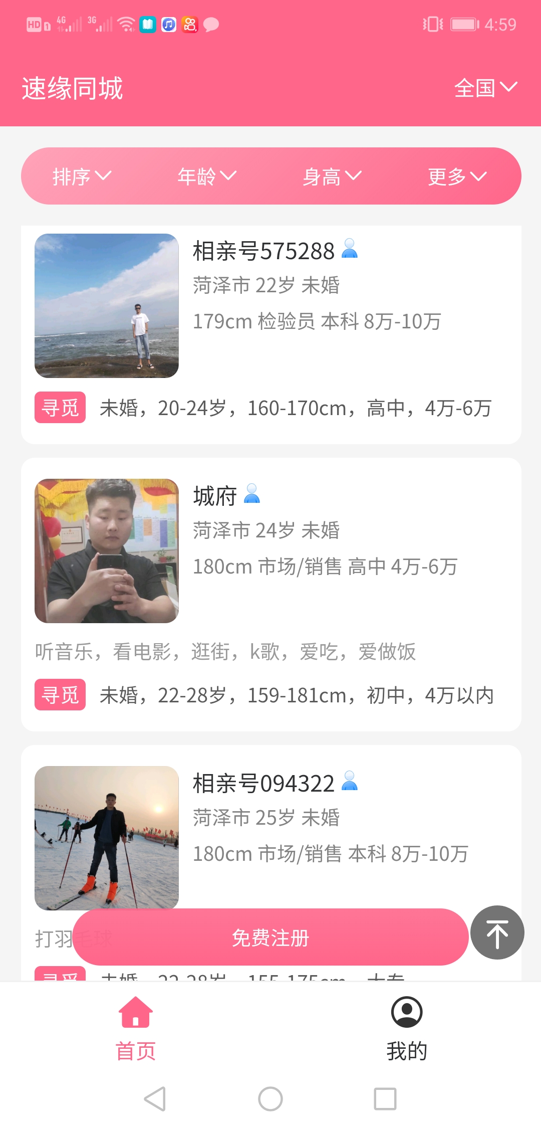 速缘同城婚恋app官方最新版图3: