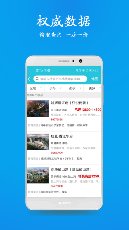 510房产网江阴下载app官方版图2: