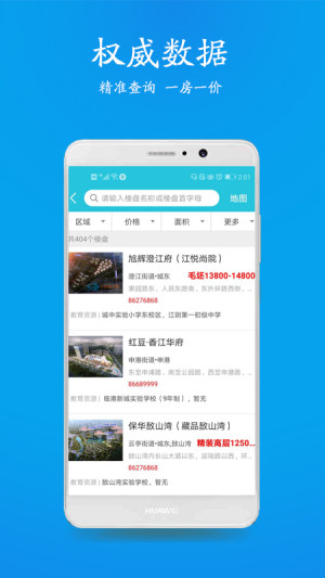 510房产网江阴app图2