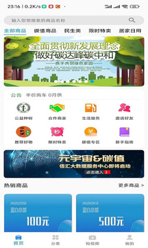 佰汇生态购物app官方版图片1