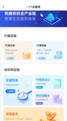 中恒纱线app官方安卓版图片1