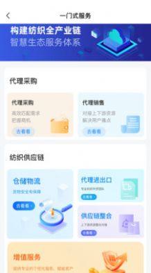 中恒纱线app官方安卓版图片1