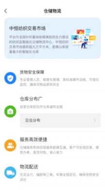 中恒纱线app官方安卓版图3: