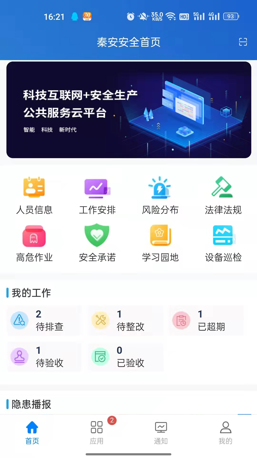 秦安安全教育平台app下载安装图3:
