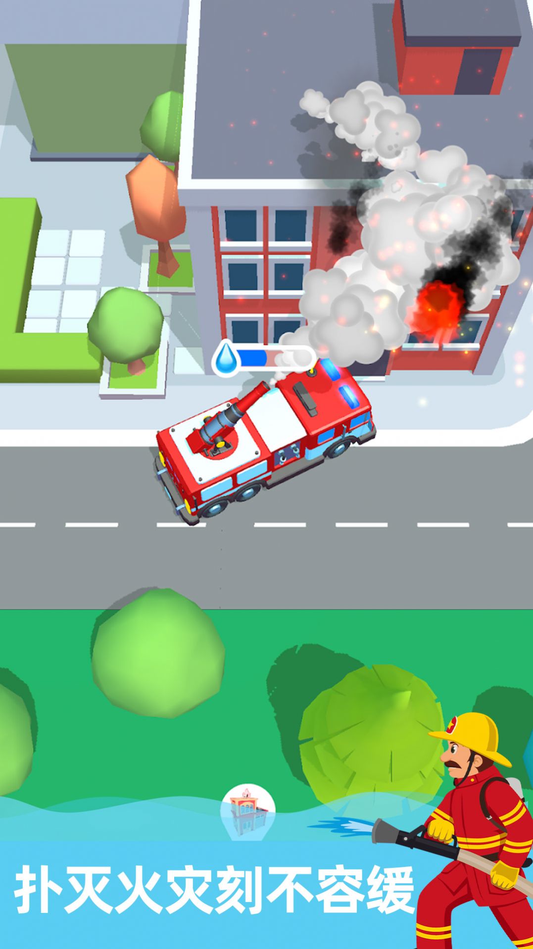 最强救火消防员游戏官方下载安装图片1