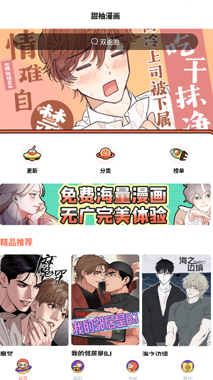 甜柚漫画app官方下载苹果版图片1