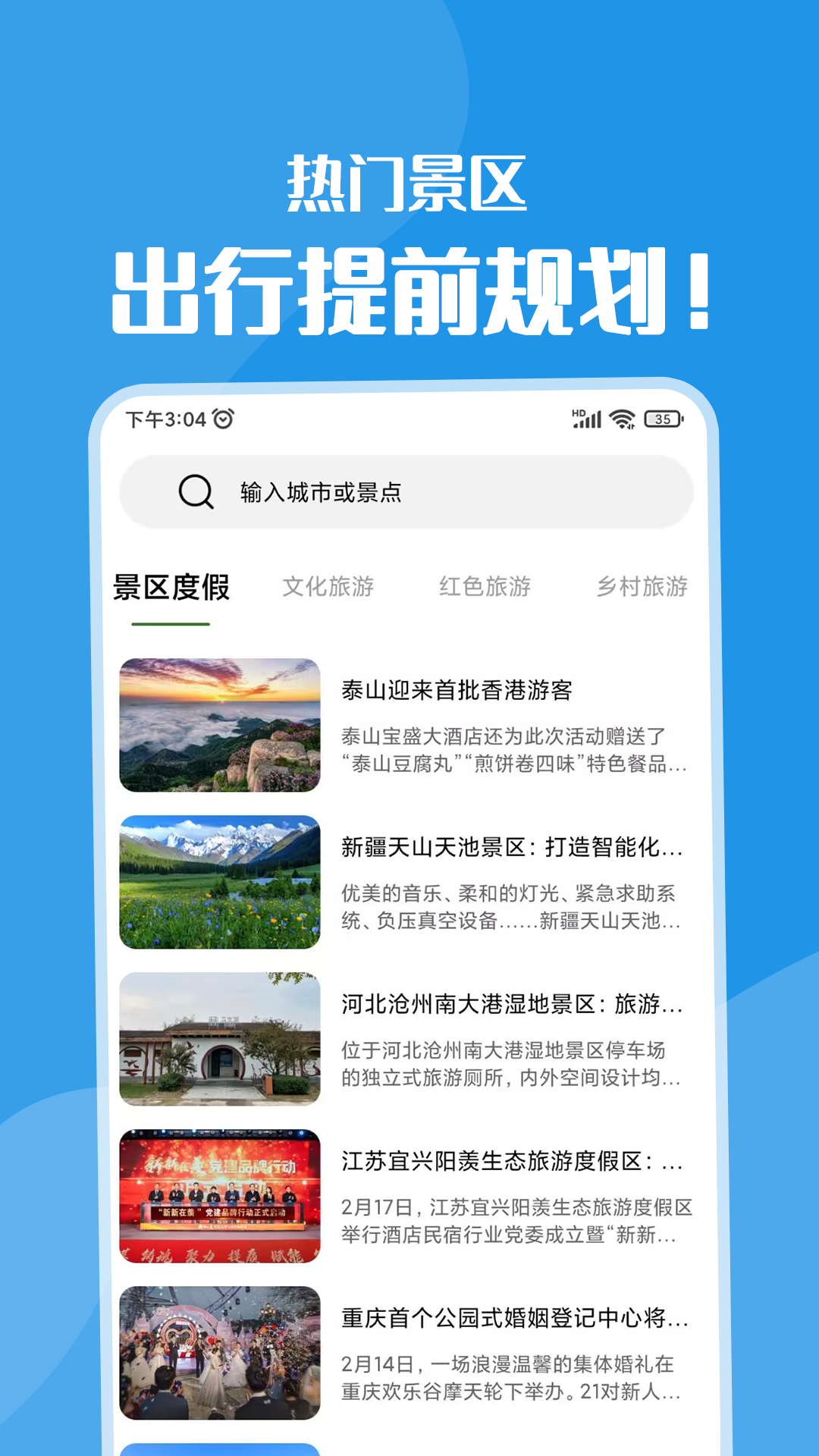 黄果树旅游app官方版4
