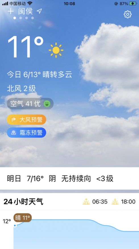 风灵天气app最新版截图3:
