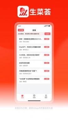 生菜荟app图2