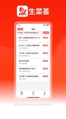 生菜荟app图6