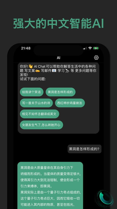 Smart Chat人工智能软件下载官方版2