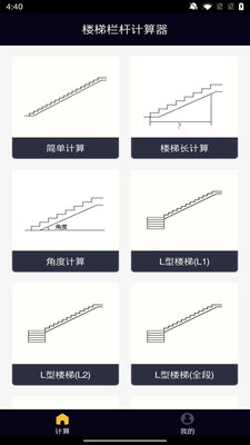 楼梯栏杆计算器汉化版官方下载图4: