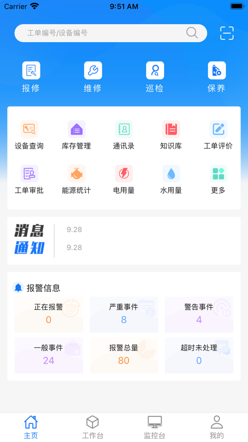 中电智维检修app官方版4