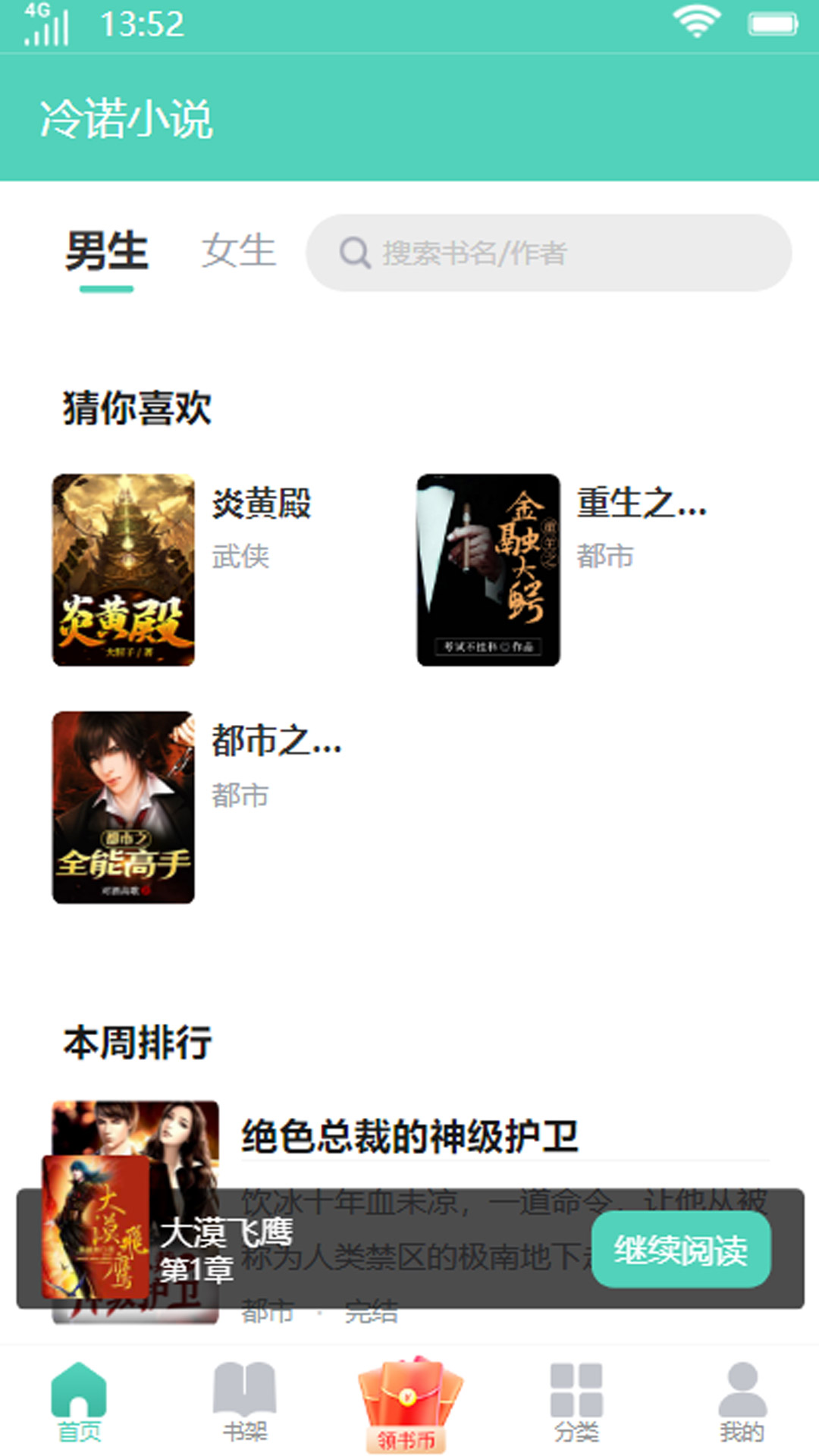冷诺小说app官方版截图3: