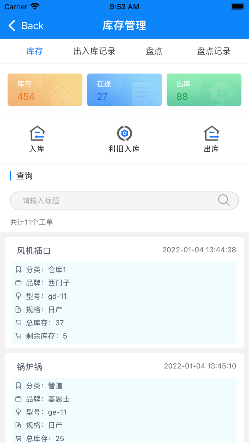 中电智维检修app官方版3