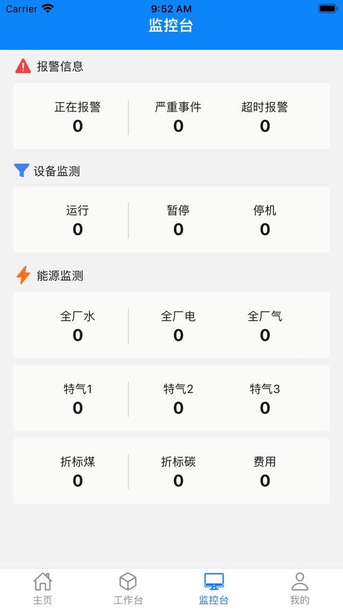 中电智维检修app官方版图4: