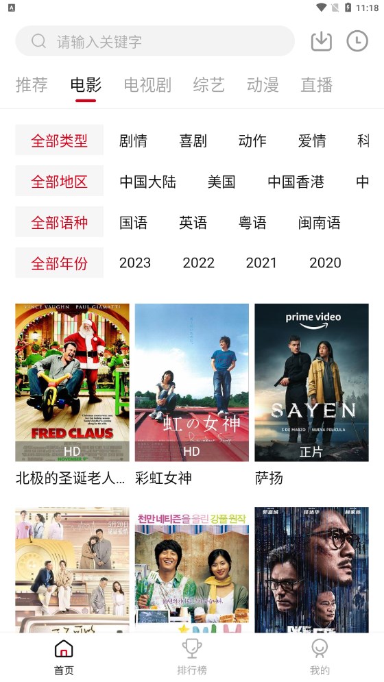 天龙影视app安卓手机下载最新版2023图1: