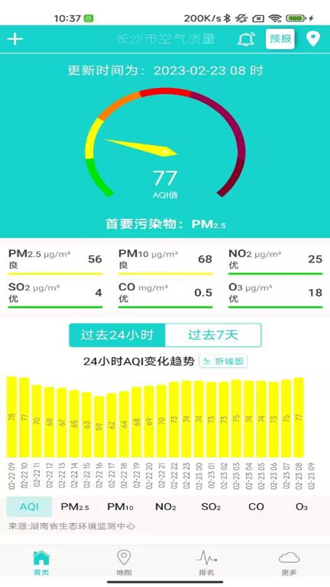 湖南空气质量app官方安卓版图2: