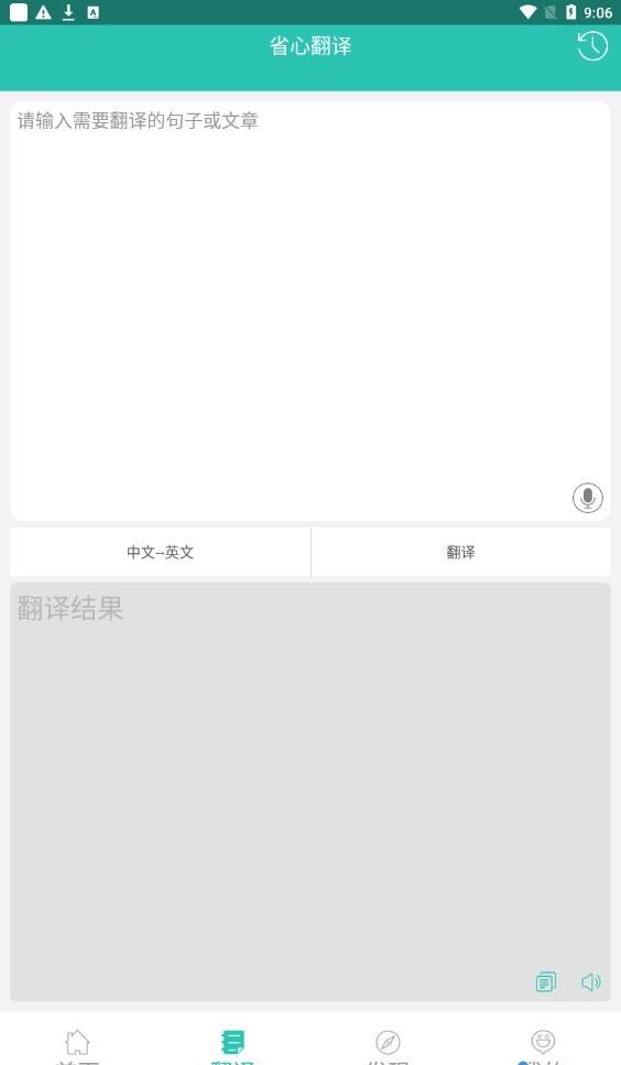英汉翻译字典app安卓版图3: