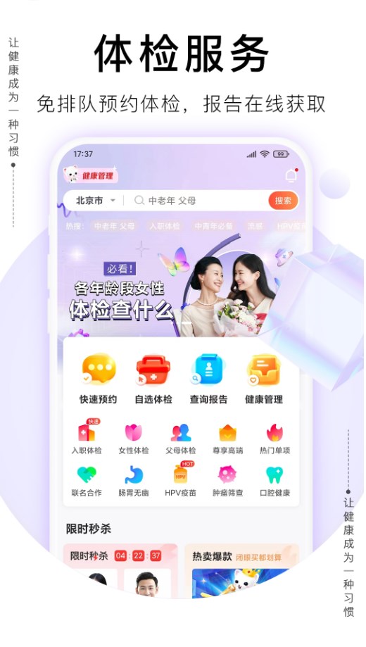 爱康体检宝app下载员工体检官方版图3: