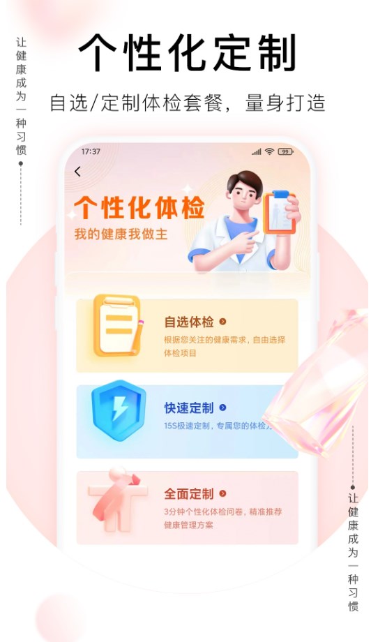 爱康体检宝app下载员工体检官方版图1: