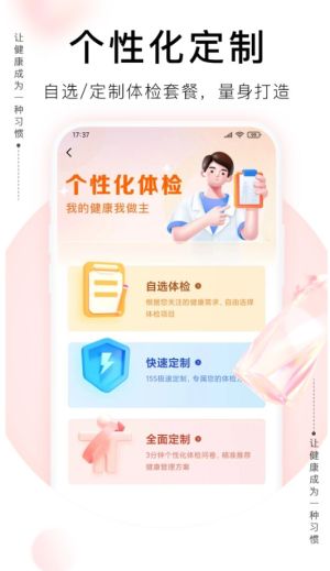 爱康体检宝app图1