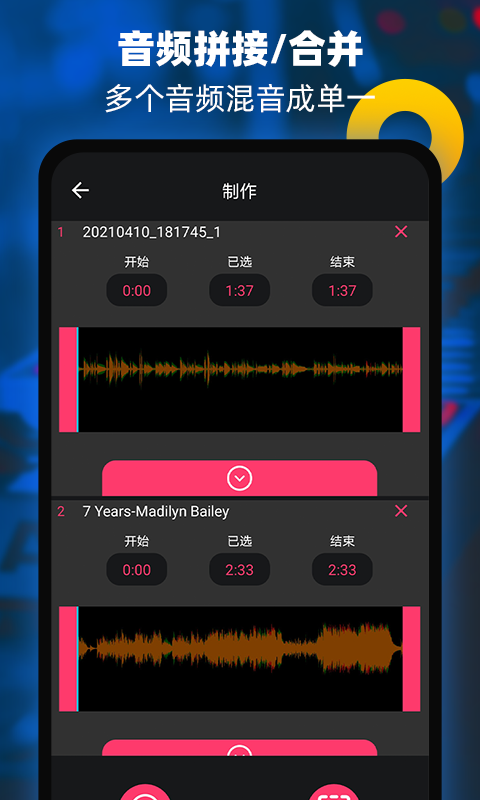 音频铃声提取器app最新版1