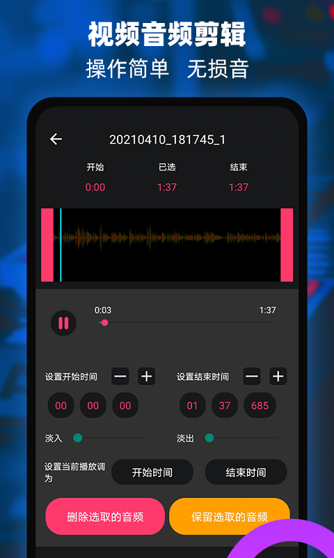 音频铃声提取器app最新版图2:
