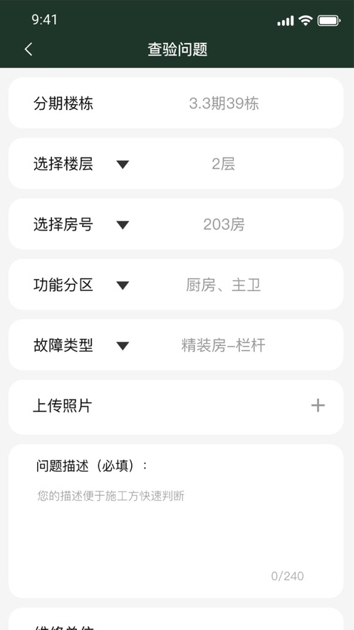 京豪物业app官方版图4:
