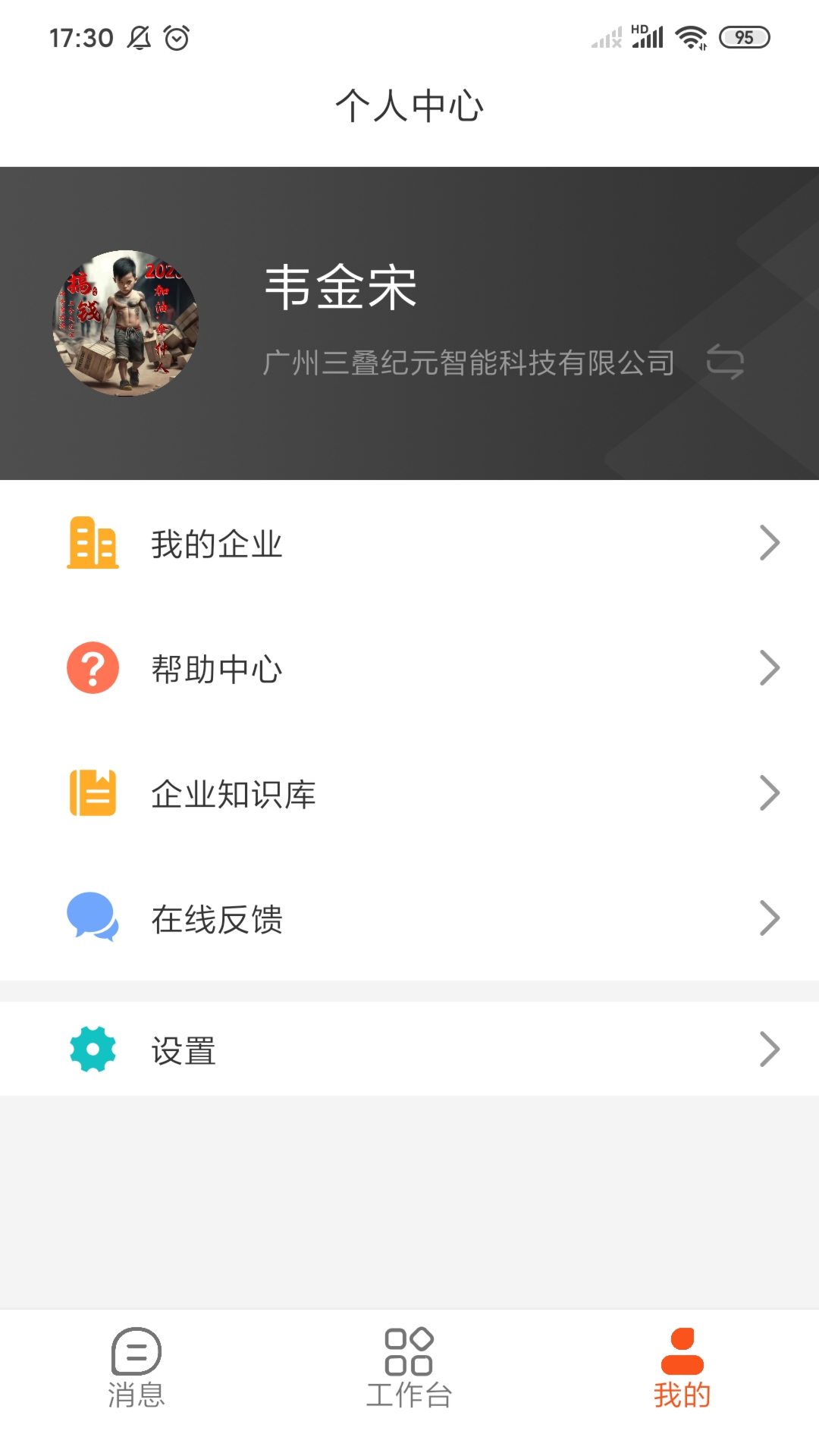 三叠云数字化办公app官方版图3: