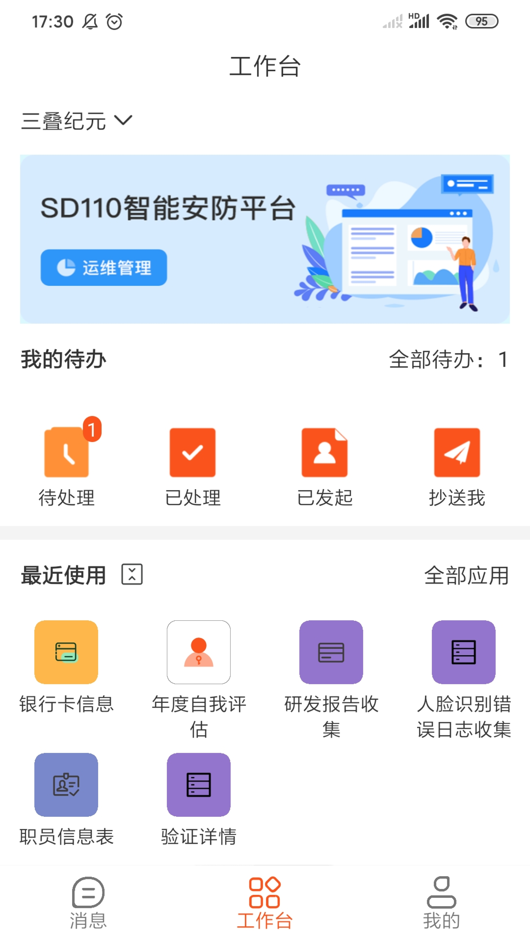 三叠云数字化办公app官方版图2:
