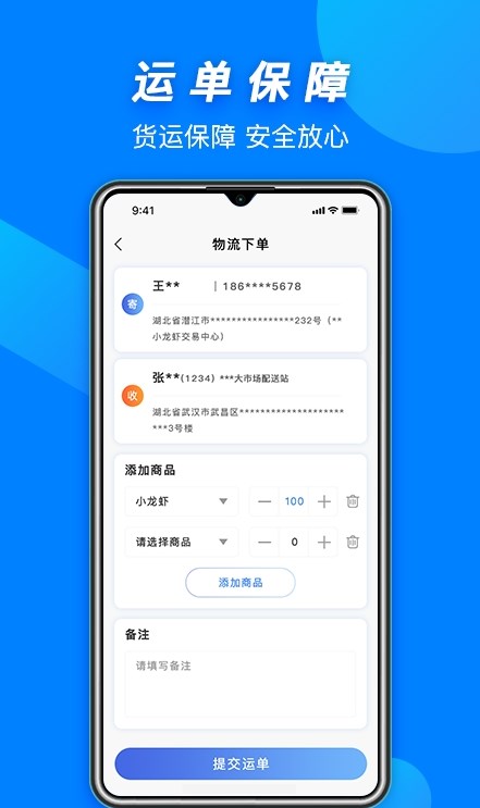 虾谷快运物流中心app官方版3