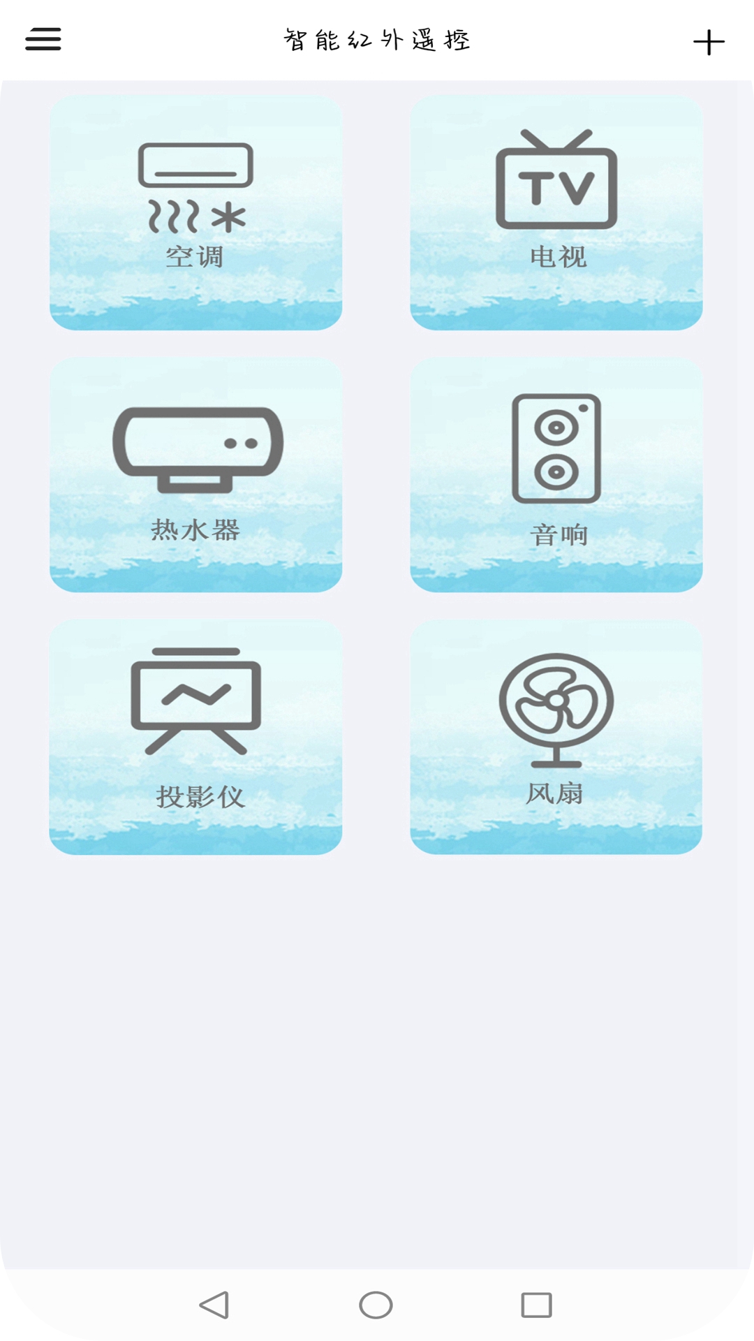 智红遥控师app官方版图3: