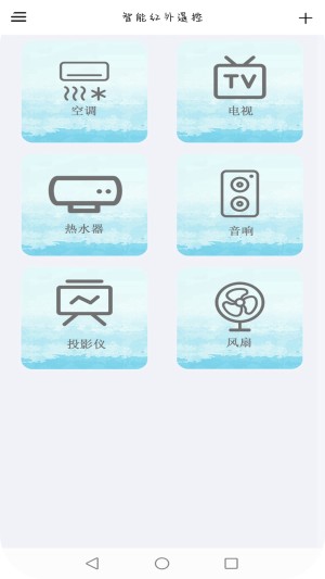 智红遥控师app图3