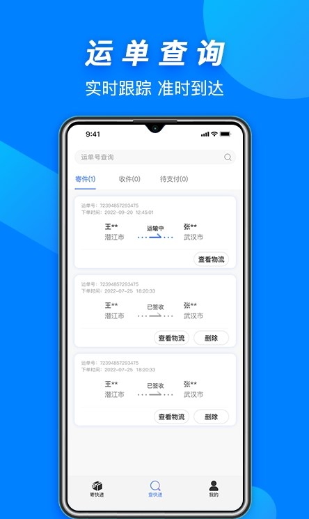 虾谷快运物流中心app官方版1
