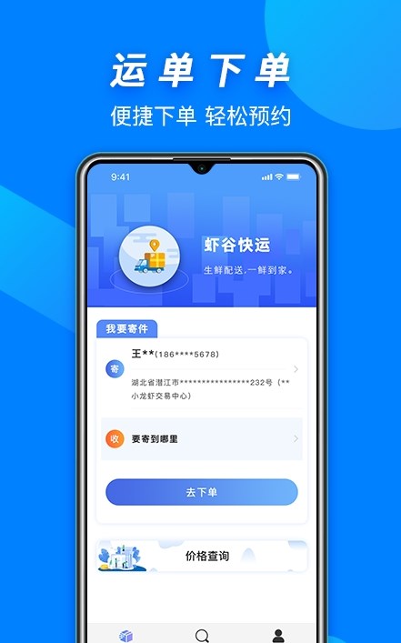虾谷快运物流中心app官方版4