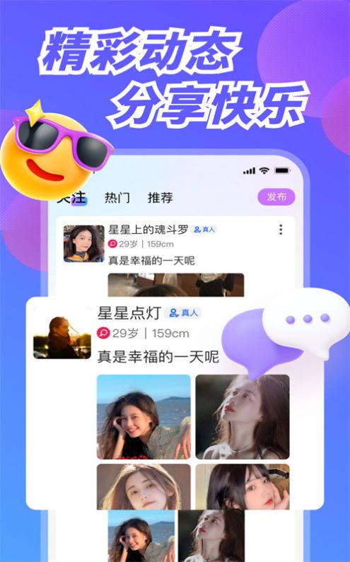 幸福港社交app官方版图1: