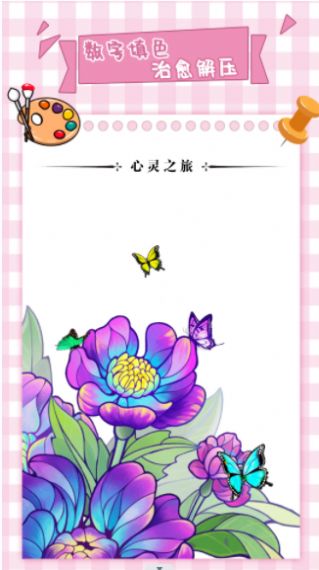 梦幻数字趣味填色游戏官方手机版图3: