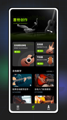 GuitarTuna吉他调音app最新版4