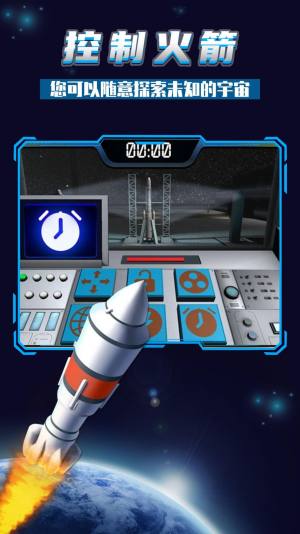 火箭发射游戏安卓版图片1