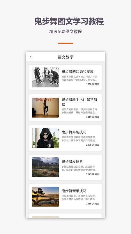 鬼步舞舞蹈教学app最新版图片1
