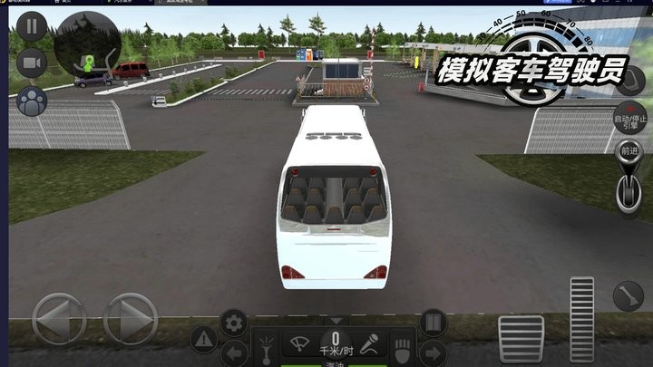 模拟客车驾驶员游戏中文手机版图1: