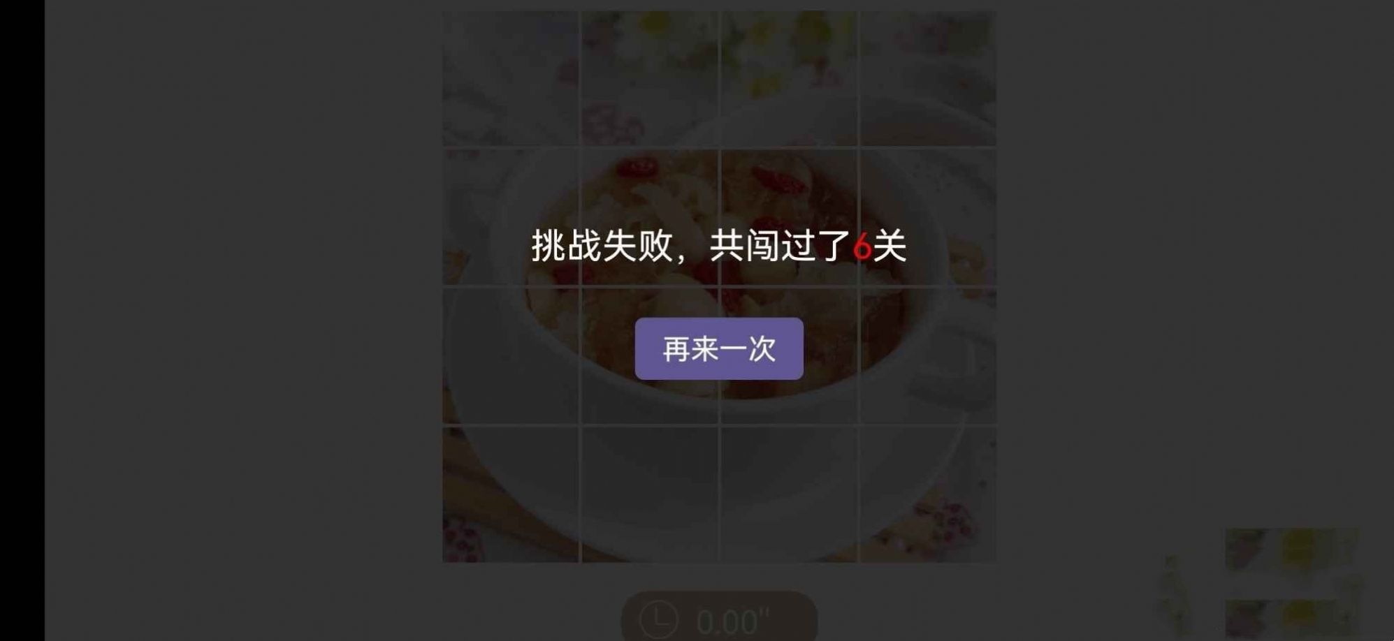美粥拼图游戏app官方版图1: