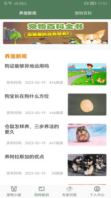 宠物小屋app官方安卓版图3: