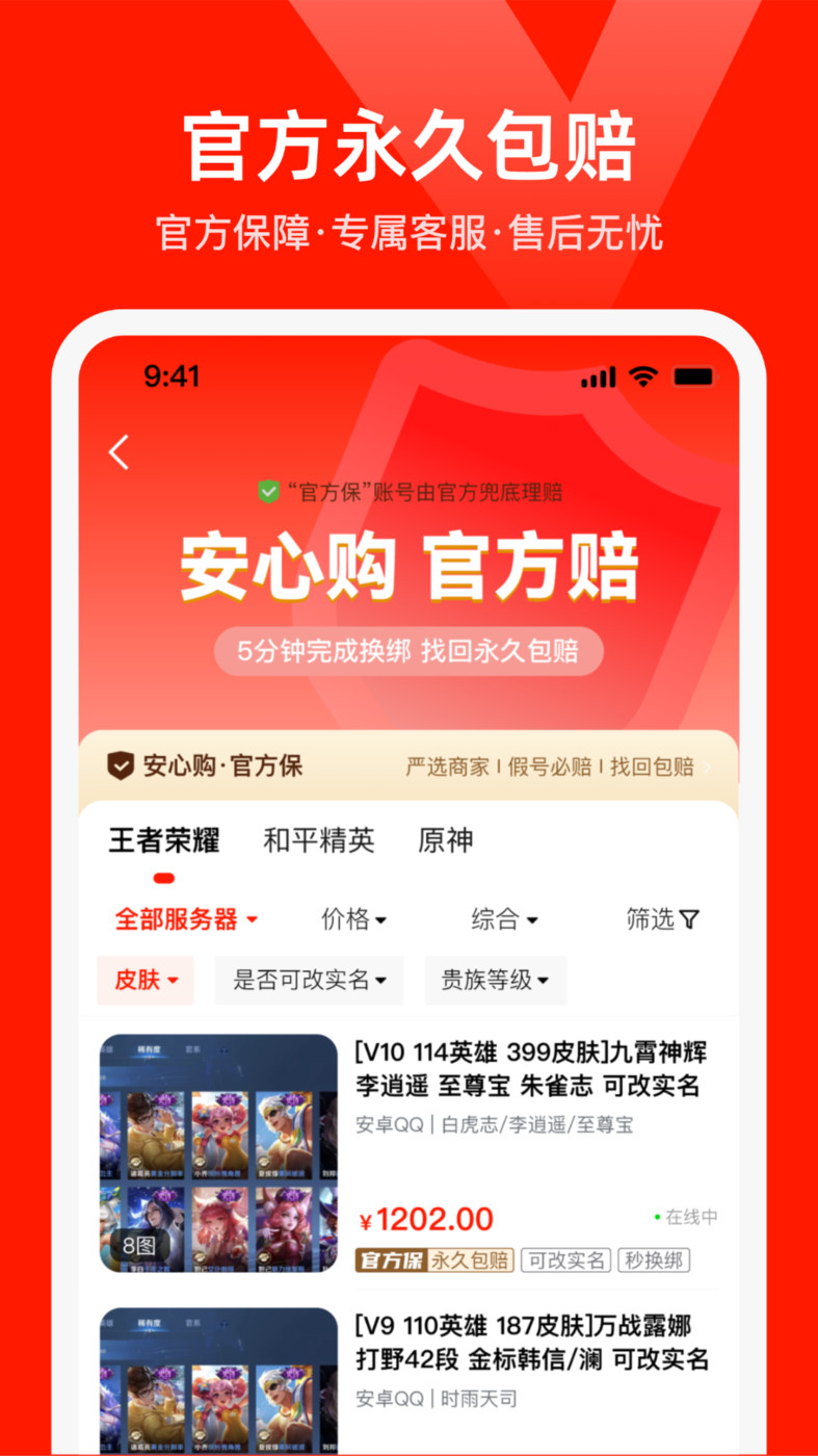 氪星人游戏账号交易app官方版图3: