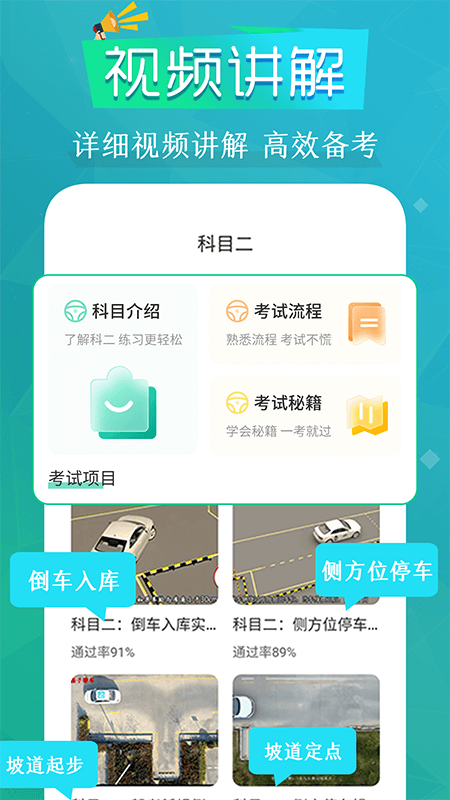 豆豆练车驾考通app最新版图1: