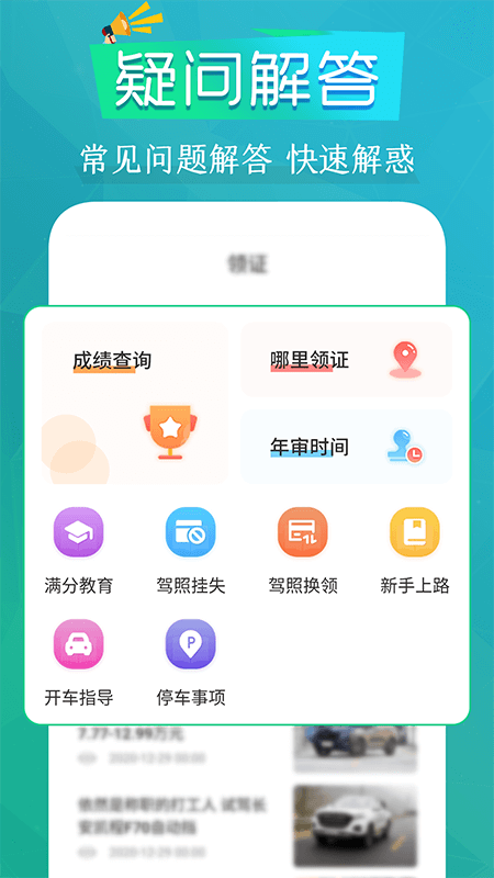 豆豆练车驾考通app最新版图2: