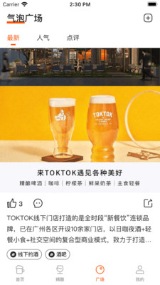 toktok精酿啤酒屋APP官方版图3: