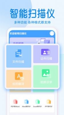 pdf文字扫描全能王app安卓版图1:
